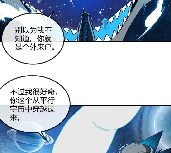 漫画《重生为怪兽什么鬼》第194话 拜见老祖宗第63张图