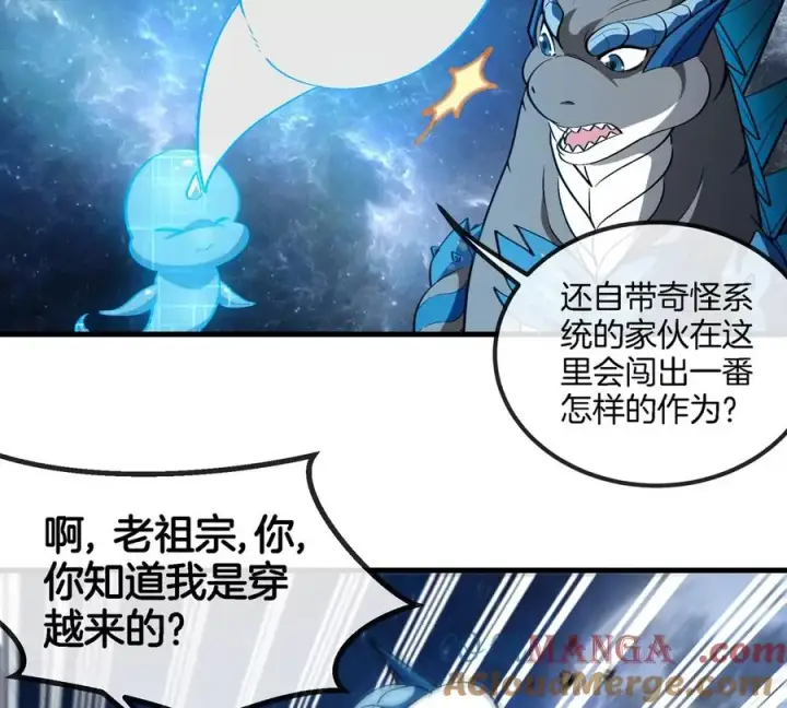 漫画《重生为怪兽什么鬼》第194话 拜见老祖宗第64张图