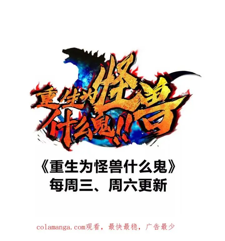 漫画《重生为怪兽什么鬼》第194话 拜见老祖宗第69张图