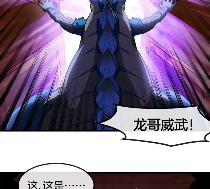 漫画《重生为怪兽什么鬼》第194话 拜见老祖宗第8张图
