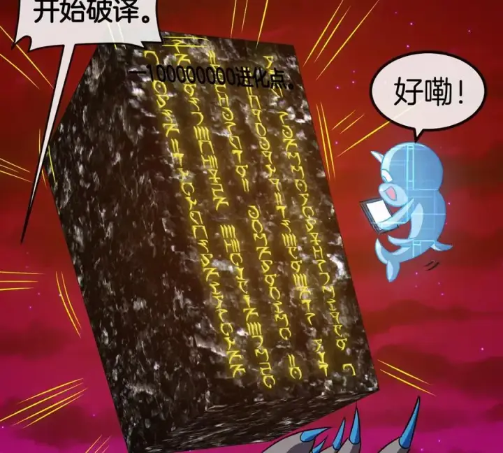 漫画《重生为怪兽什么鬼》第196话 半神登场第11张图