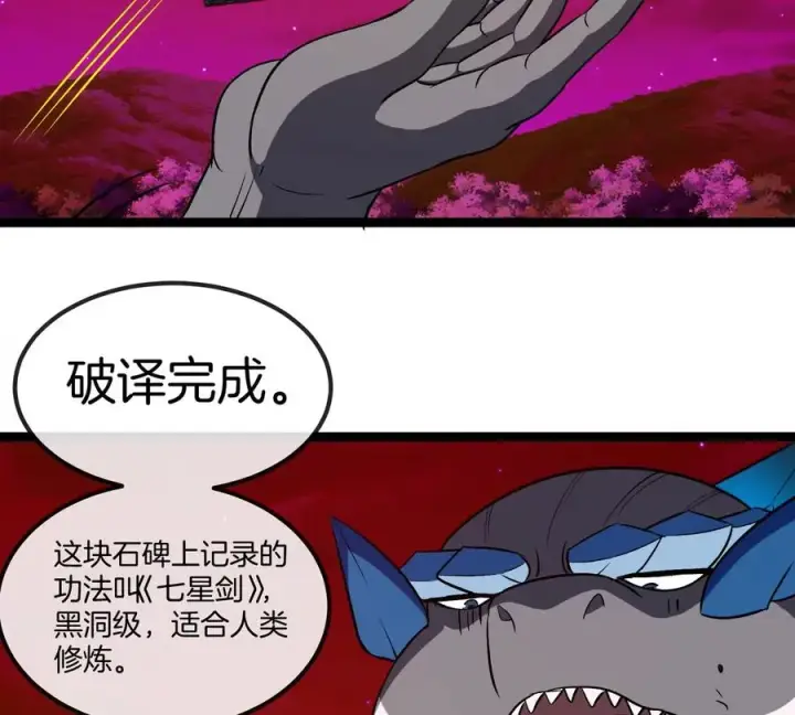 漫画《重生为怪兽什么鬼》第196话 半神登场第12张图