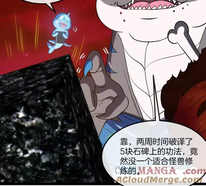 漫画《重生为怪兽什么鬼》第196话 半神登场第13张图