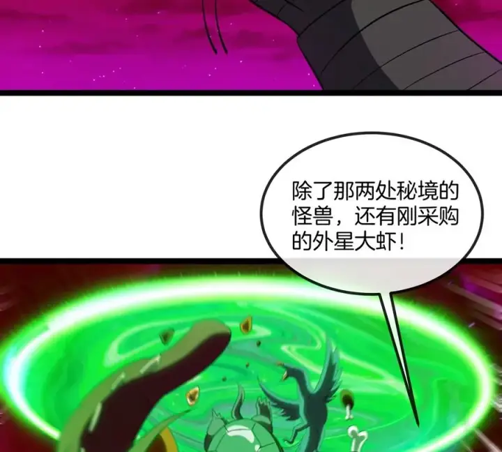 漫画《重生为怪兽什么鬼》第196话 半神登场第20张图
