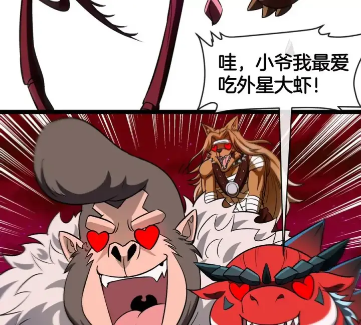漫画《重生为怪兽什么鬼》第196话 半神登场第23张图