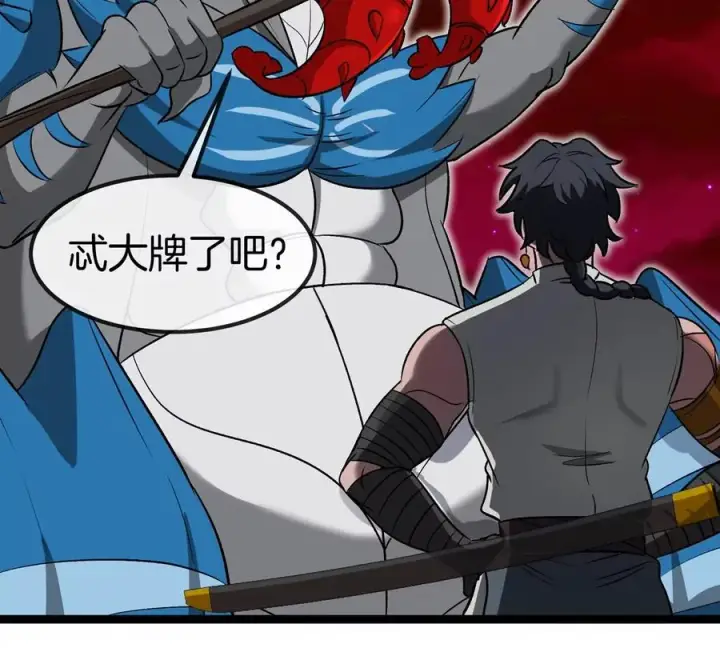 漫画《重生为怪兽什么鬼》第196话 半神登场第26张图