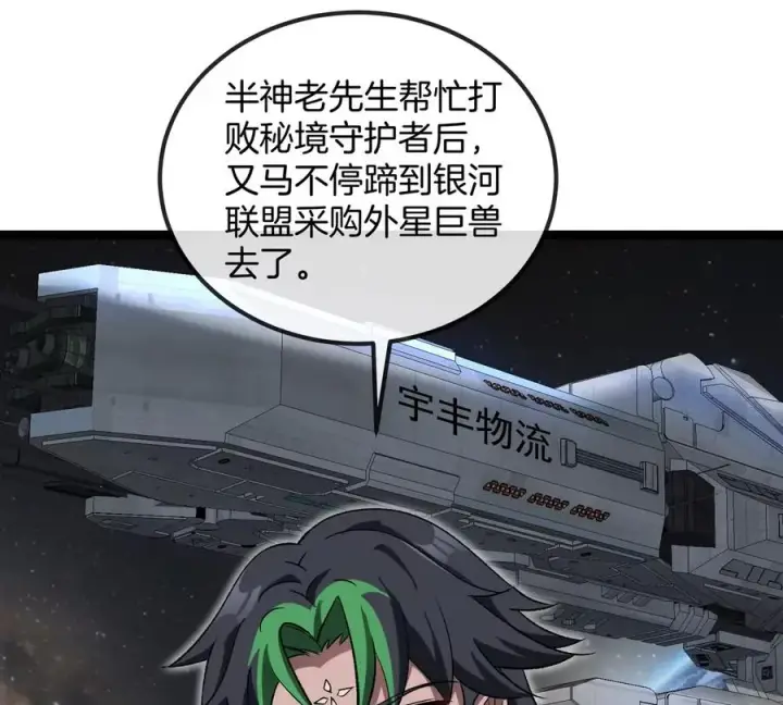 漫画《重生为怪兽什么鬼》第196话 半神登场第27张图