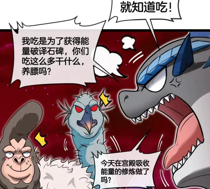 漫画《重生为怪兽什么鬼》第196话 半神登场第30张图