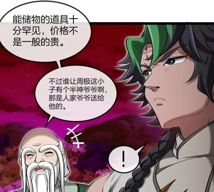 漫画《重生为怪兽什么鬼》第196话 半神登场第39张图