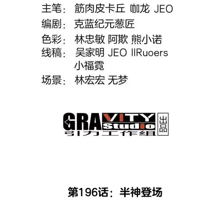 漫画《重生为怪兽什么鬼》第196话 半神登场第4张图