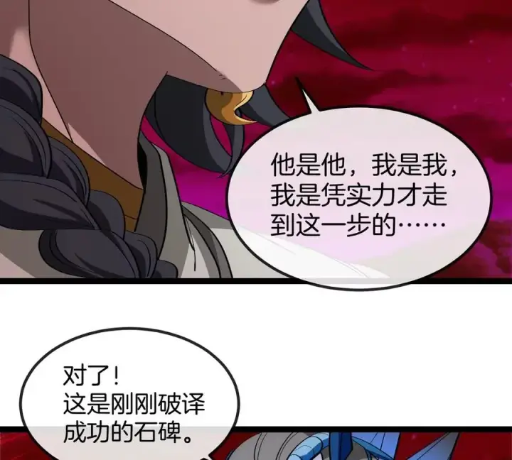 漫画《重生为怪兽什么鬼》第196话 半神登场第44张图