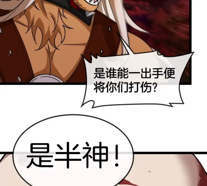 漫画《重生为怪兽什么鬼》第196话 半神登场第92张图
