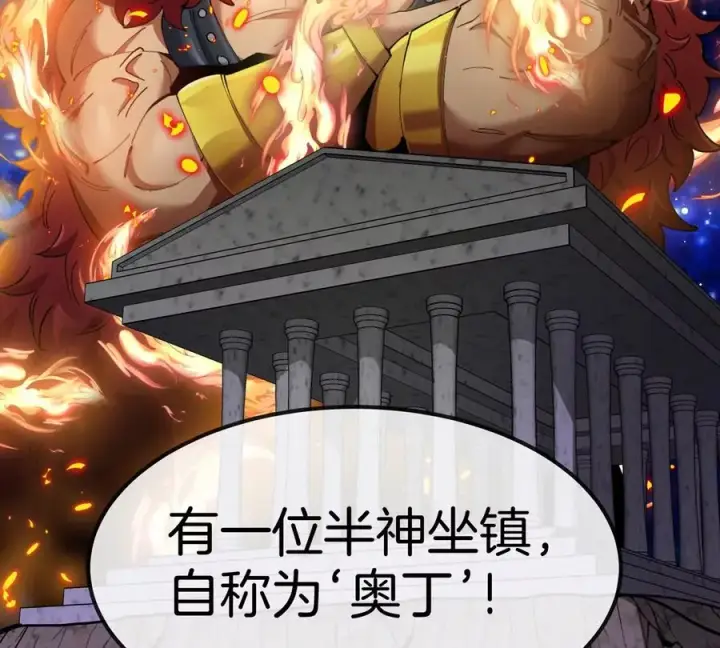 漫画《重生为怪兽什么鬼》第196话 半神登场第95张图