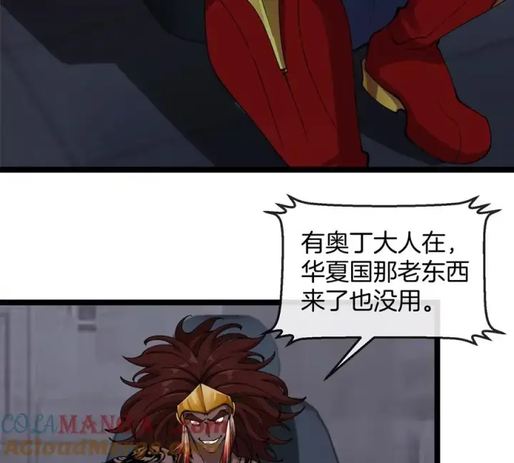 漫画《重生为怪兽什么鬼》第197话 发动偷袭第65张图