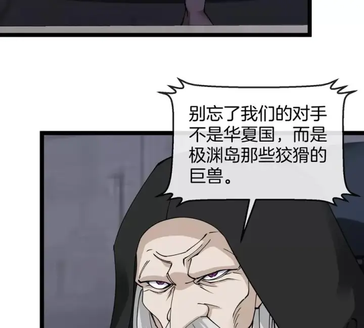 漫画《重生为怪兽什么鬼》第197话 发动偷袭第67张图