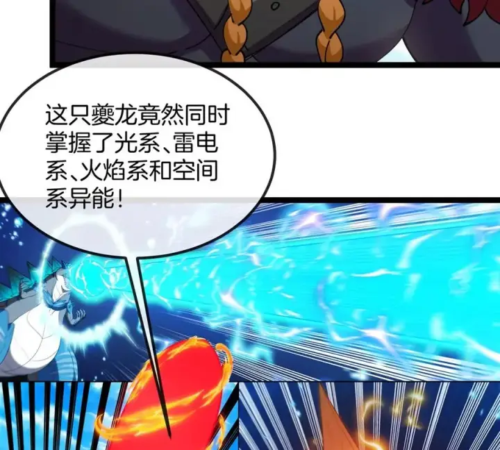 漫画《重生为怪兽什么鬼》第199话 死灵骨龙第22张图