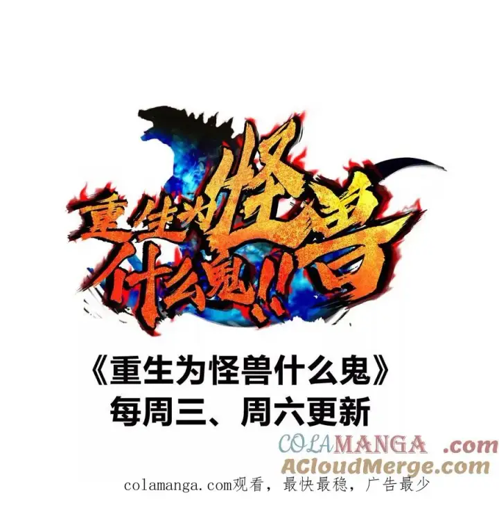 漫画《重生为怪兽什么鬼》第200话 华夏半神周御龙第97张图
