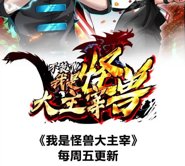 漫画《重生为怪兽什么鬼》第203话 会飞的骨龙第112张图
