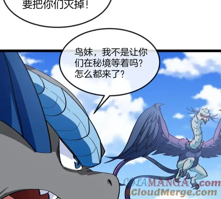 漫画《重生为怪兽什么鬼》第203话 会飞的骨龙第17张图