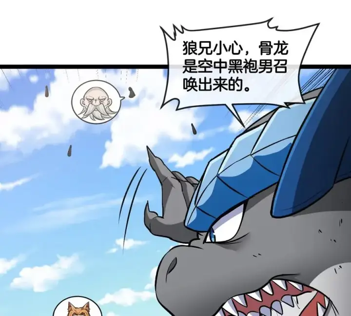 漫画《重生为怪兽什么鬼》第203话 会飞的骨龙第46张图