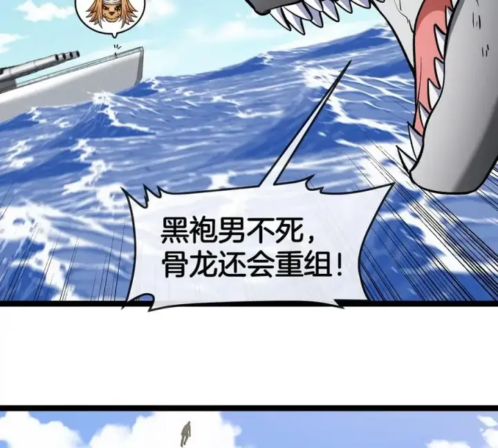 漫画《重生为怪兽什么鬼》第203话 会飞的骨龙第47张图
