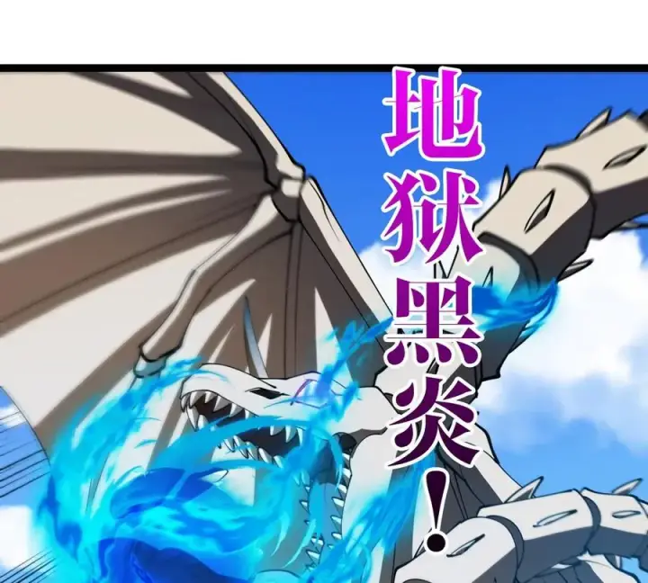 漫画《重生为怪兽什么鬼》第203话 会飞的骨龙第78张图
