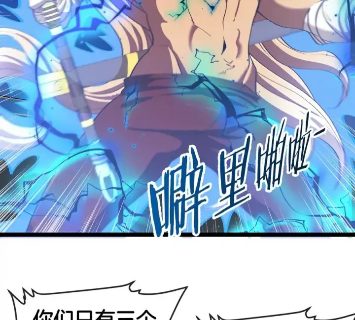 漫画《重生为怪兽什么鬼》第203话 会飞的骨龙第92张图