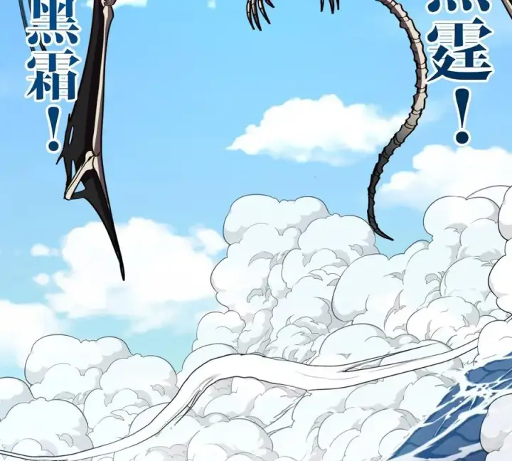 漫画《重生为怪兽什么鬼》第203话 会飞的骨龙第96张图