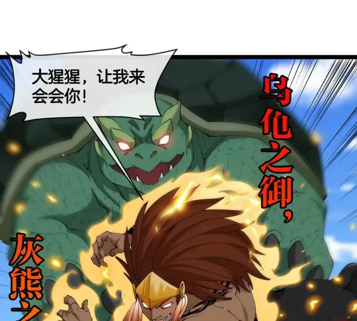 漫画《重生为怪兽什么鬼》第204话 蛮猿与狼牙的对决第58张图