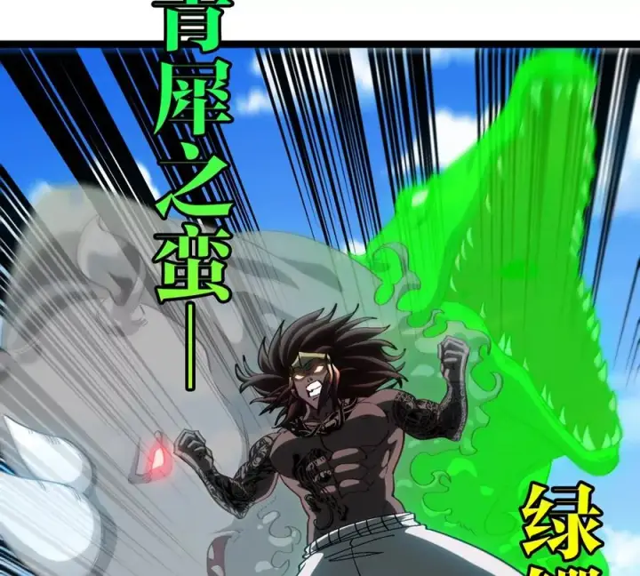 漫画《重生为怪兽什么鬼》第204话 蛮猿与狼牙的对决第83张图