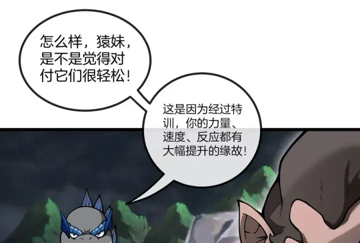 漫画《重生为怪兽什么鬼》第24话 走，找死腐爬虫打架去第116张图