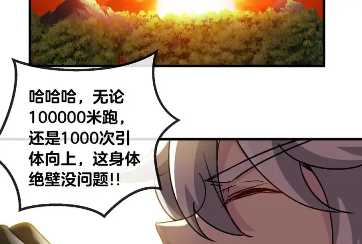 漫画《重生为怪兽什么鬼》第24话 走，找死腐爬虫打架去第42张图