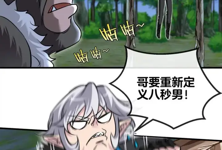 漫画《重生为怪兽什么鬼》第24话 走，找死腐爬虫打架去第48张图