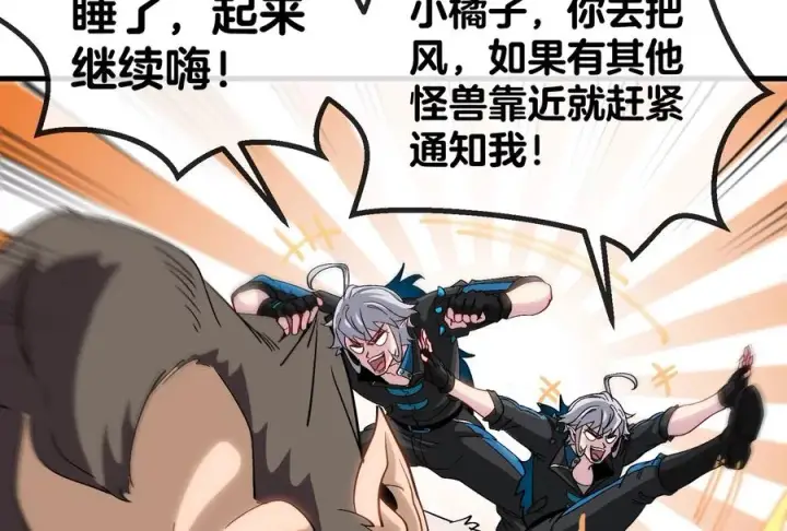 漫画《重生为怪兽什么鬼》第24话 走，找死腐爬虫打架去第58张图