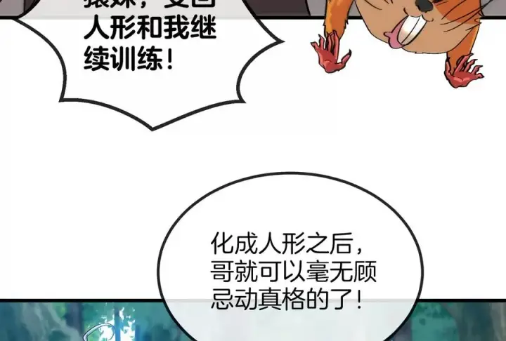 漫画《重生为怪兽什么鬼》第24话 走，找死腐爬虫打架去第60张图