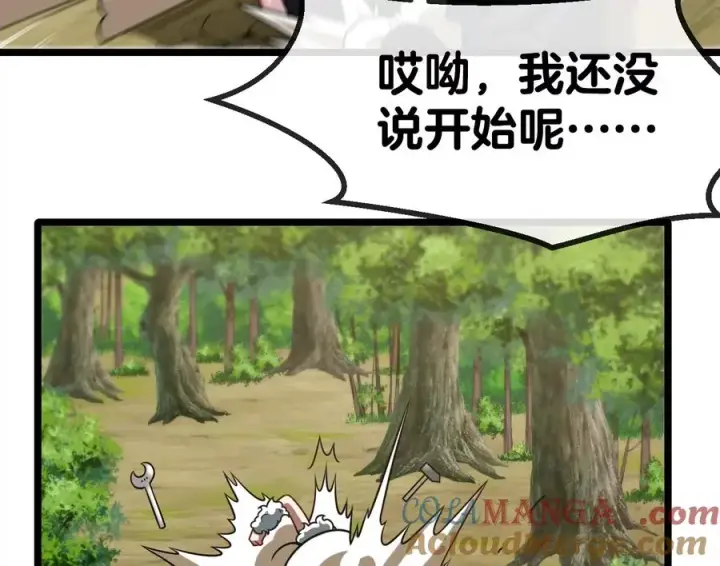 漫画《重生为怪兽什么鬼》第24话 走，找死腐爬虫打架去第69张图