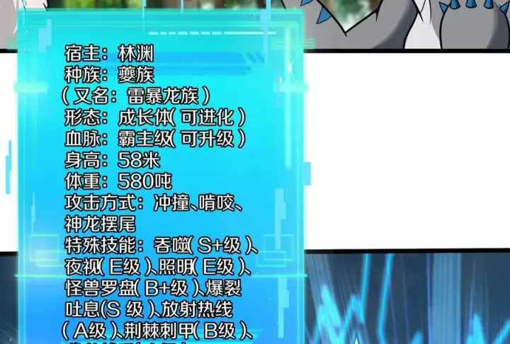 漫画《重生为怪兽什么鬼》第24话 走，找死腐爬虫打架去第80张图