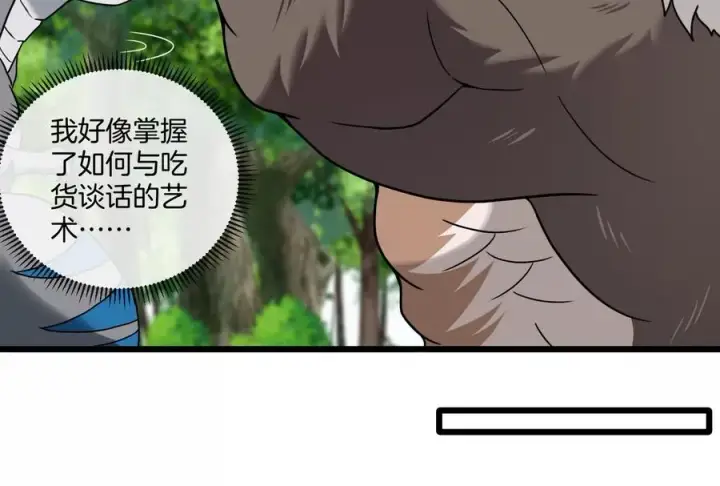 漫画《重生为怪兽什么鬼》第24话 走，找死腐爬虫打架去第92张图
