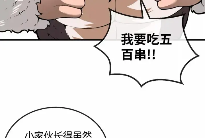 漫画《重生为怪兽什么鬼》第25话 王之六巨头毒液第12张图