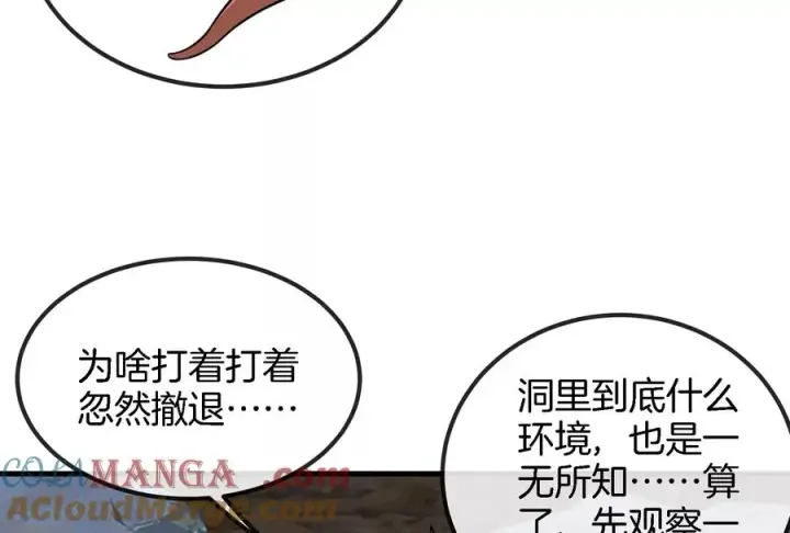 漫画《重生为怪兽什么鬼》第25话 王之六巨头毒液第25张图