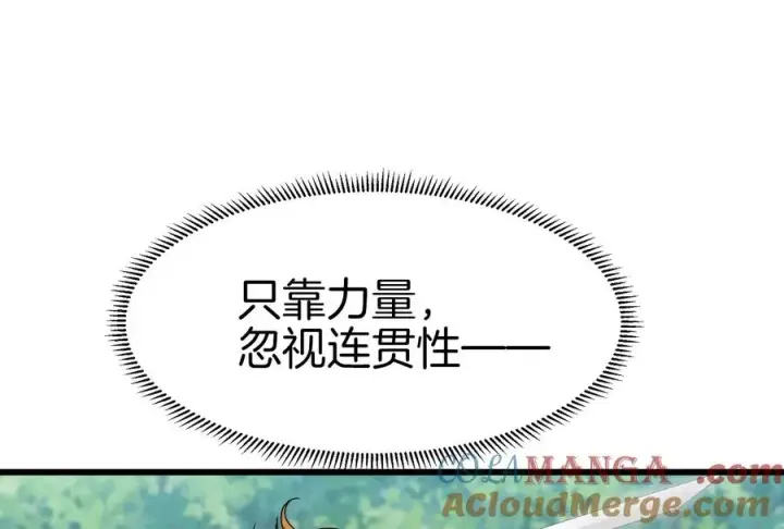 漫画《重生为怪兽什么鬼》第34话 傻子才人类形态和你打第13张图