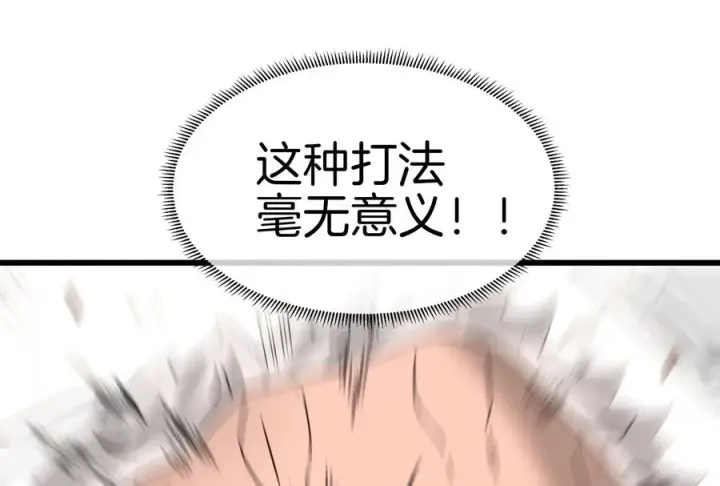 漫画《重生为怪兽什么鬼》第34话 傻子才人类形态和你打第16张图