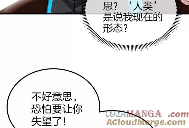漫画《重生为怪兽什么鬼》第34话 傻子才人类形态和你打第45张图