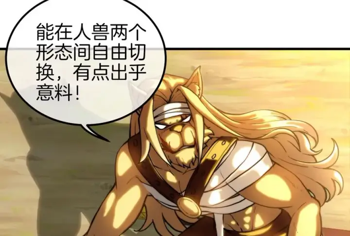 漫画《重生为怪兽什么鬼》第34话 傻子才人类形态和你打第48张图