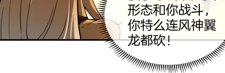 漫画《重生为怪兽什么鬼》第34话 傻子才人类形态和你打第52张图