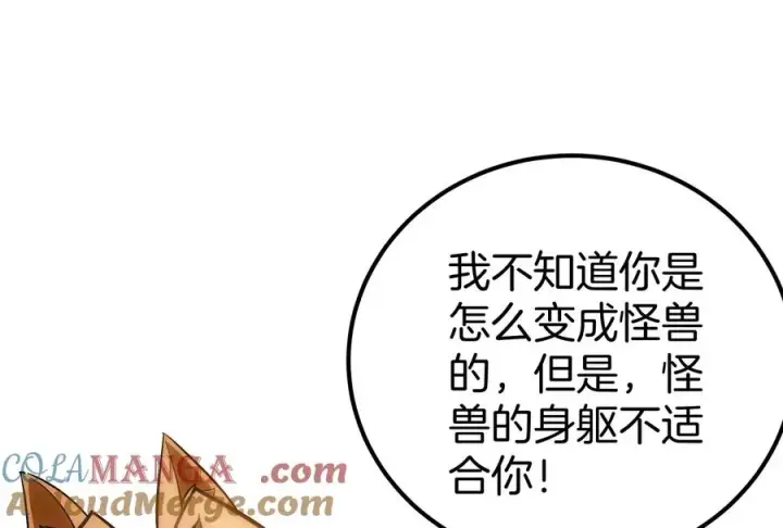 漫画《重生为怪兽什么鬼》第34话 傻子才人类形态和你打第53张图