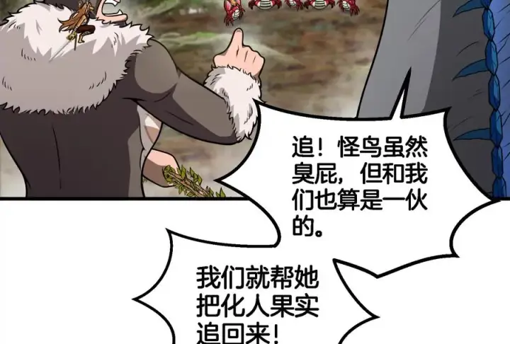 漫画《重生为怪兽什么鬼》第53话 死腐爬虫王相柳第15张图