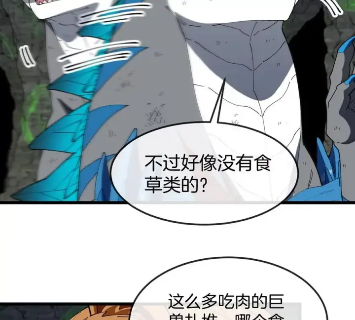 漫画《重生为怪兽什么鬼》第131话 找场子来啦第11张图