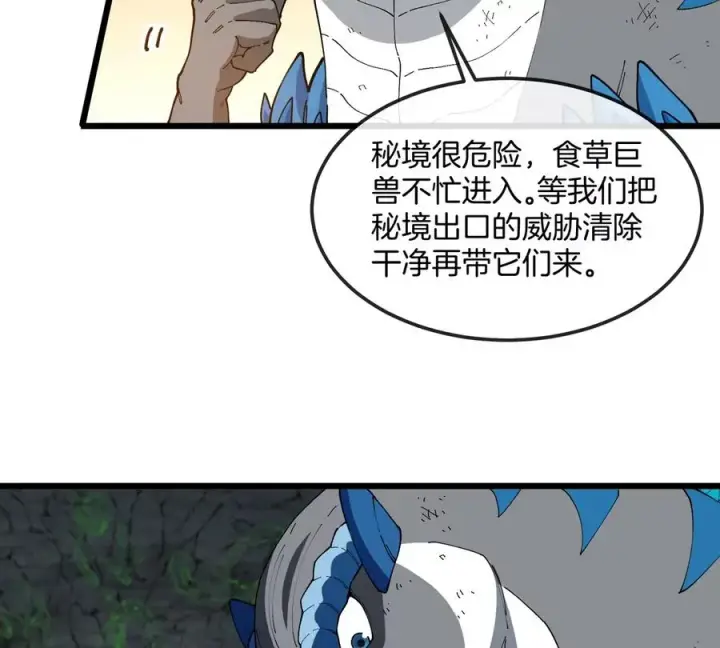 漫画《重生为怪兽什么鬼》第131话 找场子来啦第14张图