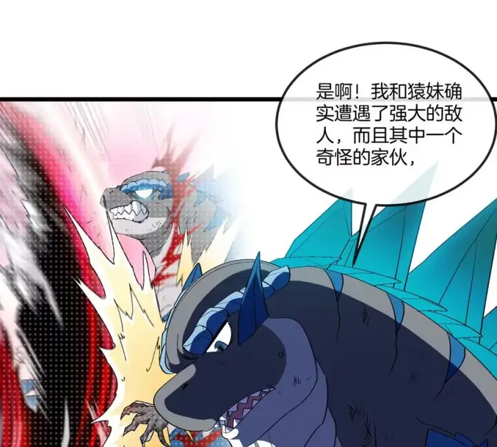 漫画《重生为怪兽什么鬼》第131话 找场子来啦第17张图